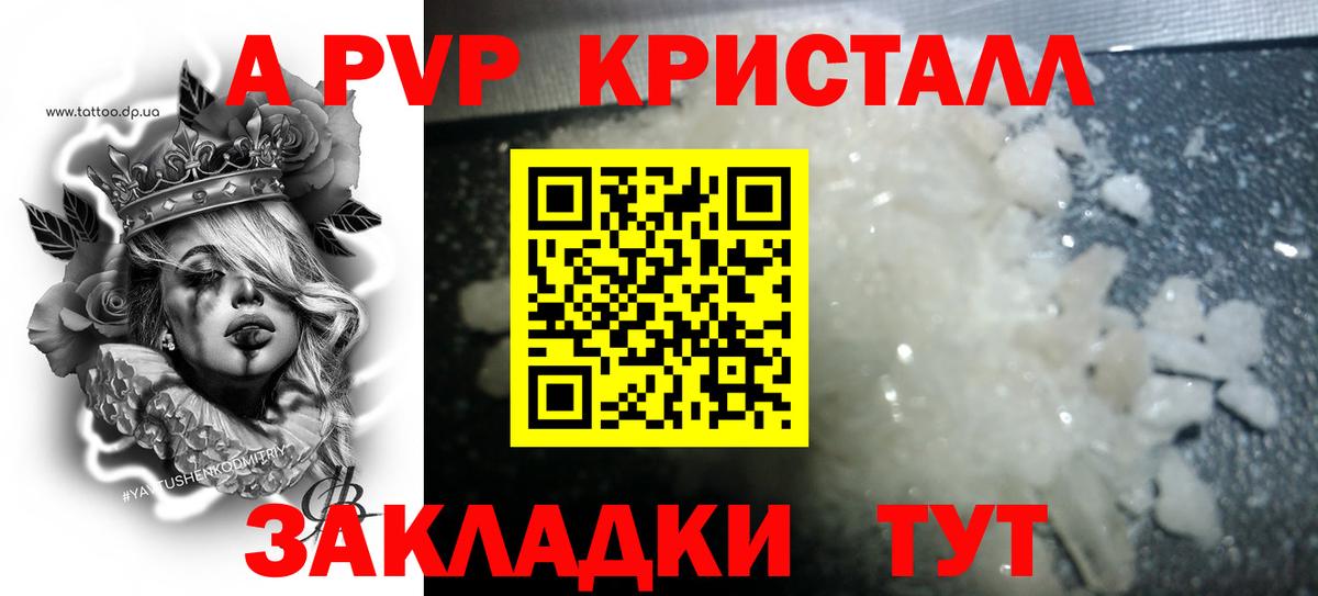 Alpha PVP Соль  A-PVP  A PVP крисы CK  APVP Crystall  Нижний Тагил  Вход с VPN 
