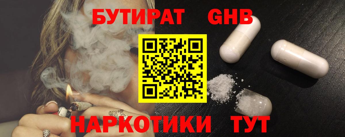 Бутират бутандиол Нижний Тагил