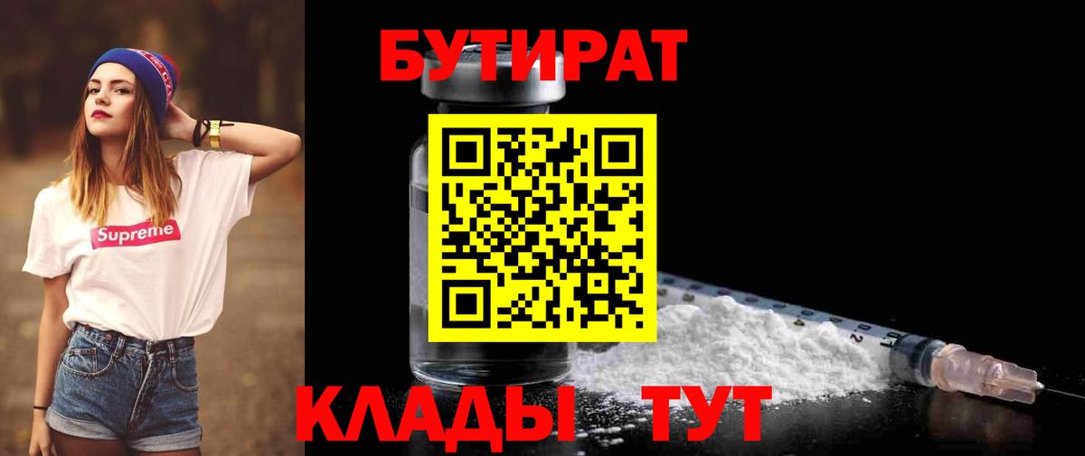 Бутират  БУТИРАТ жидкий экстази  Вход с VPN  Нижний Тагил 