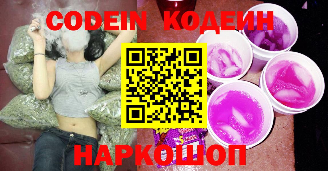Codein Purple Drank  Вход с VPN  Кодеиновый сироп Lean Purple Drank  Нижний Тагил 