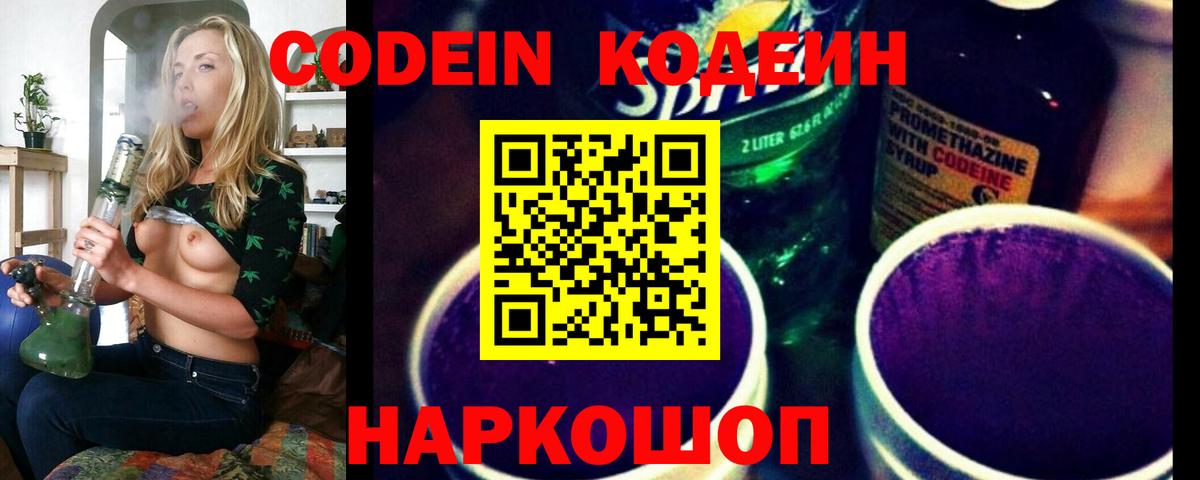 Кодеин напиток Lean (лин) Нижний Тагил
