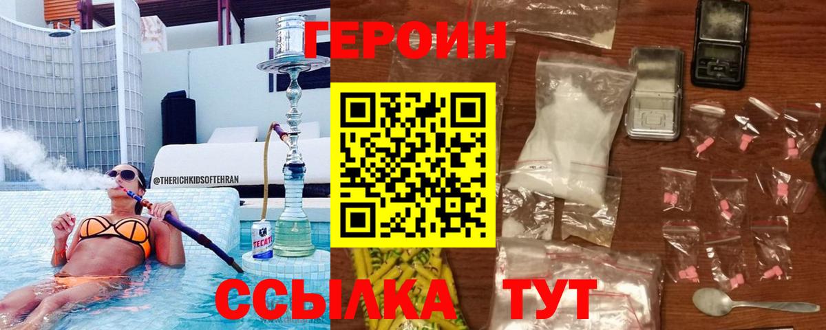 ГЕРОИН Heroin  ГЕРОИН  Нижний Тагил  Вход с VPN 