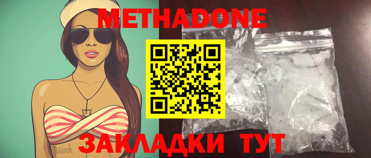 Нижний Тагил  Метадон кристалл  Метадон methadone  Вход с VPN 